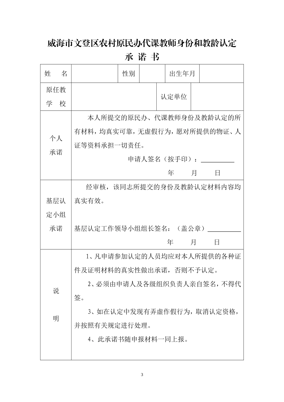 农村原民办代课教师发放教龄补助表格下载_第3页