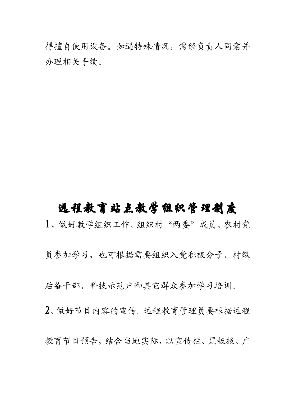 农村远程教育制度上墙_第2页
