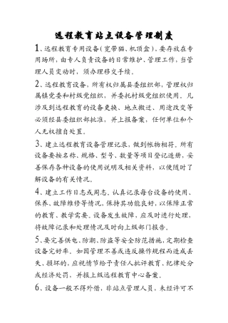 农村远程教育制度上墙