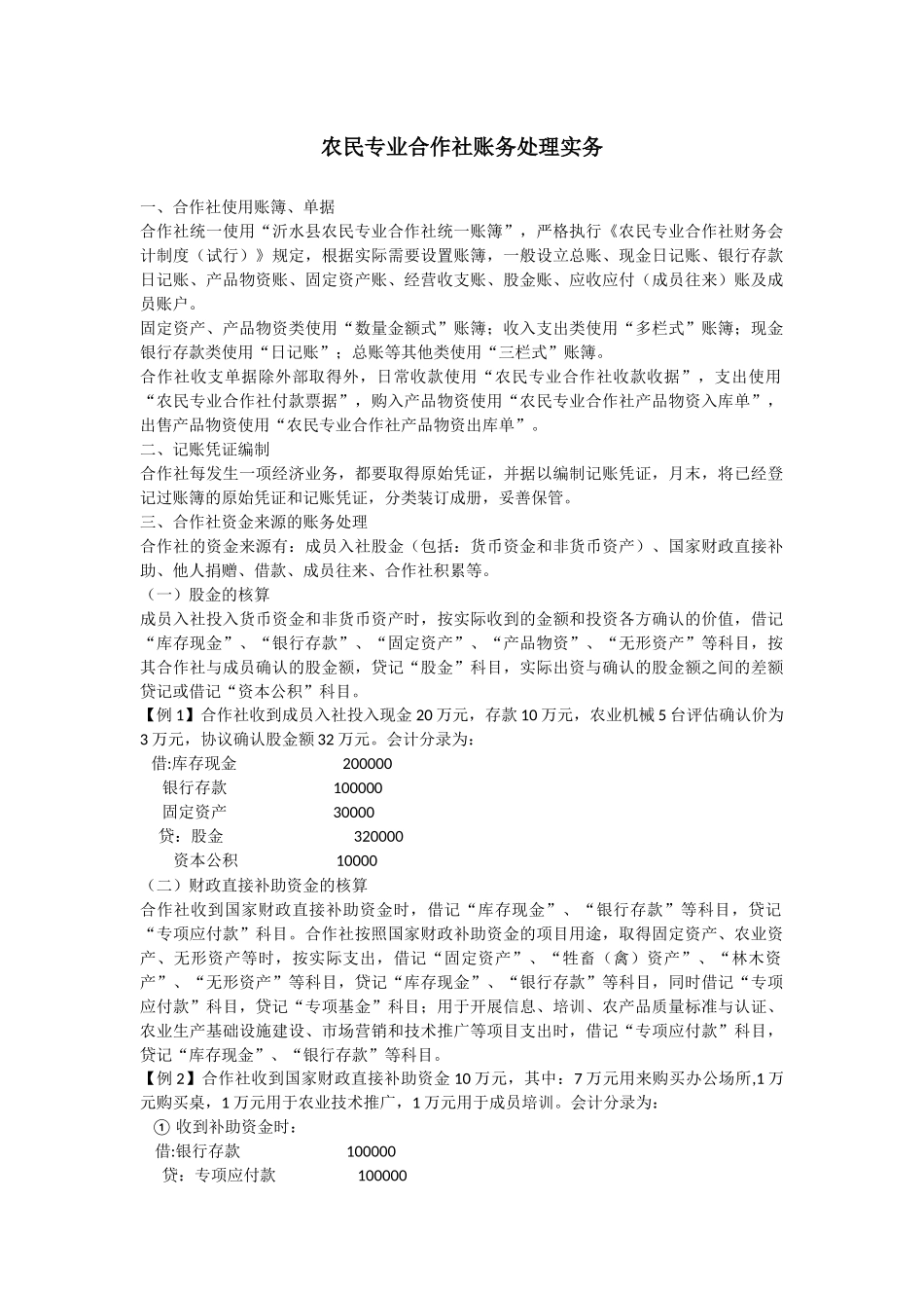 农业合作社账务处理_第2页