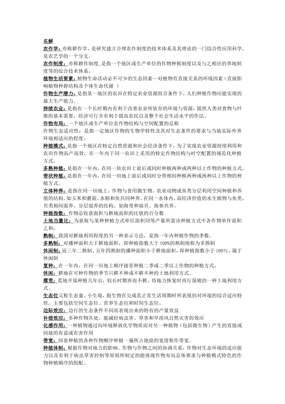 农作学复习重点_第1页