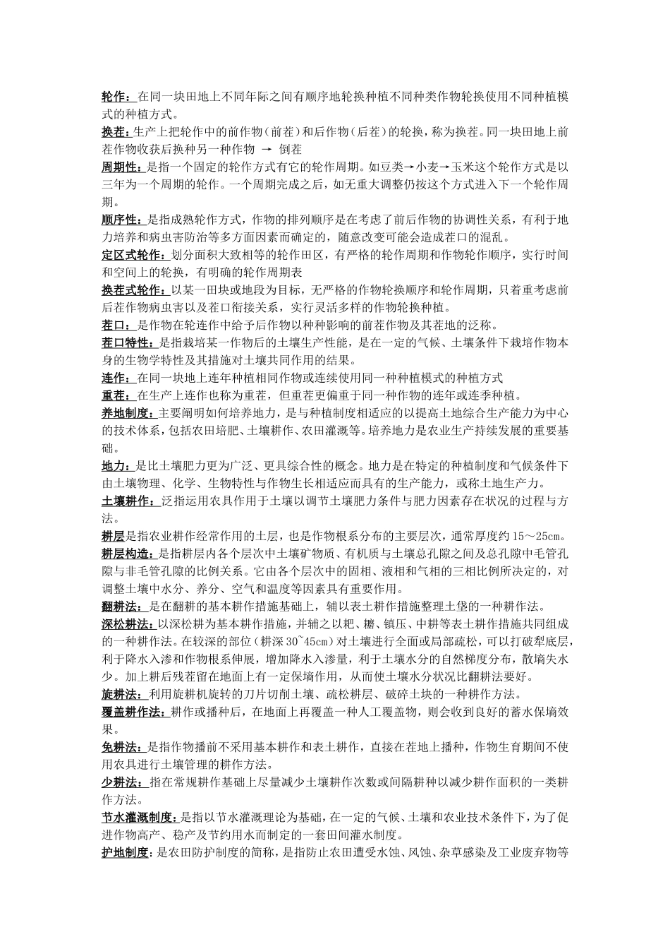 农作学复习重点_第2页