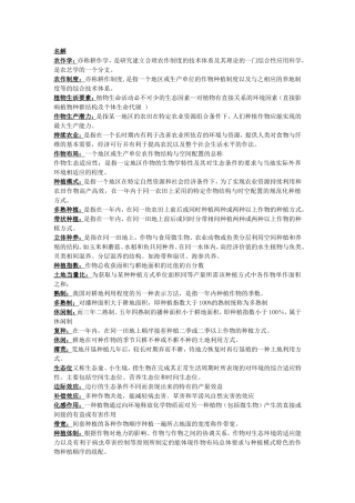 农作学复习重点