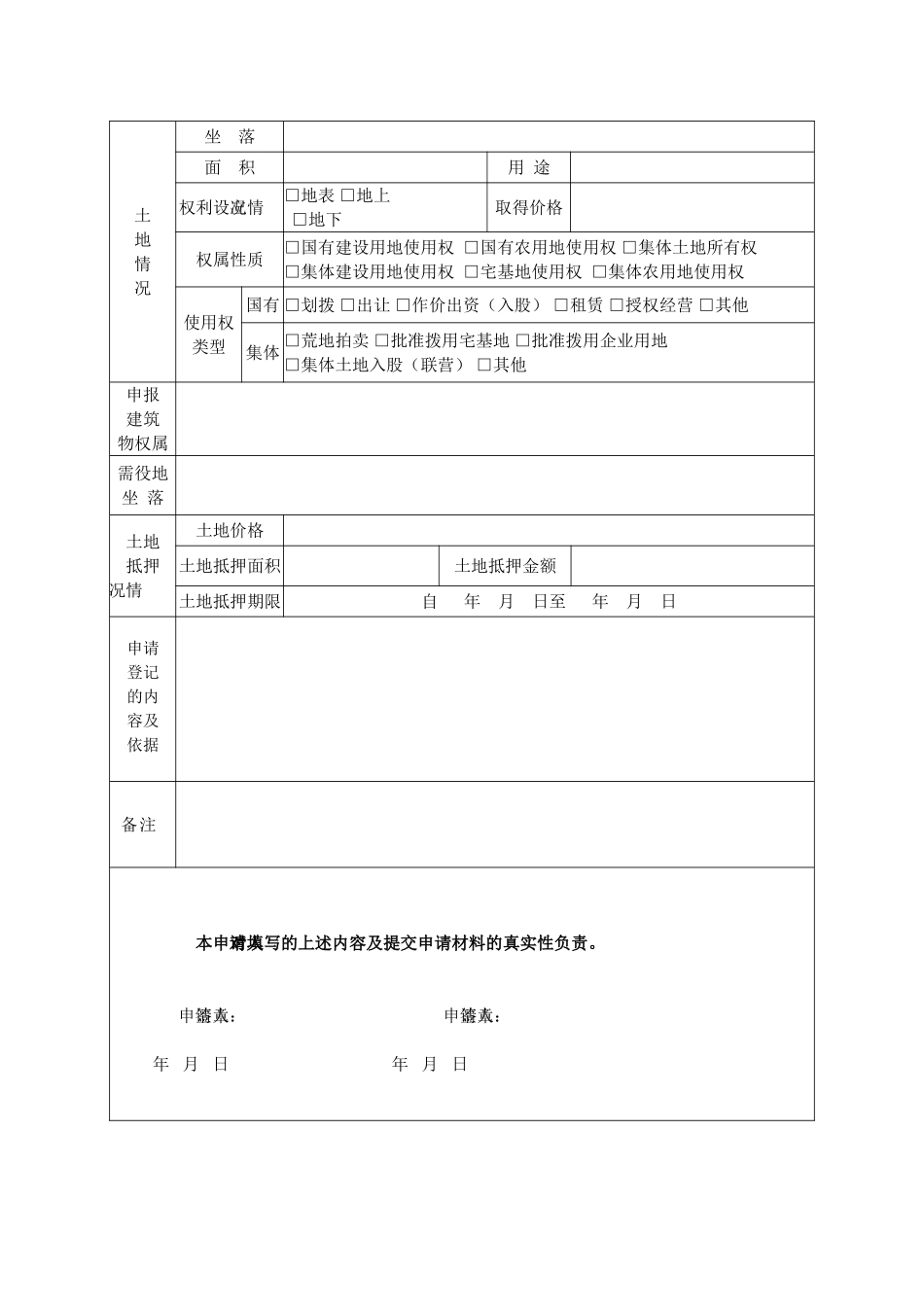 农村宅基地、集体建设用地使用权确权登记发证_第2页