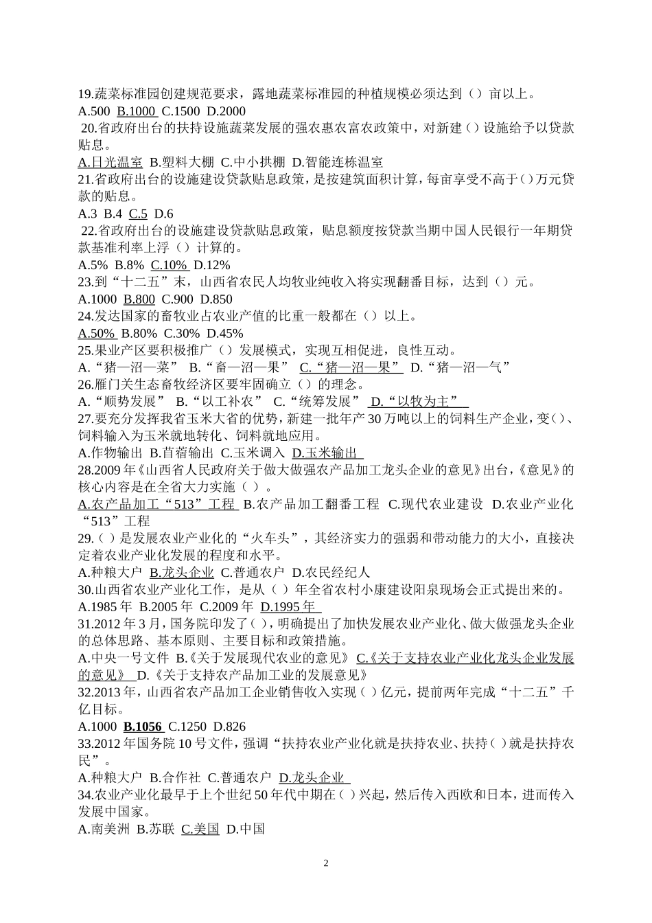 农业和农村干部考试试题_第2页