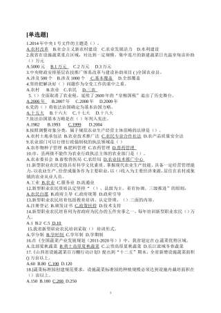 农业和农村干部考试试题