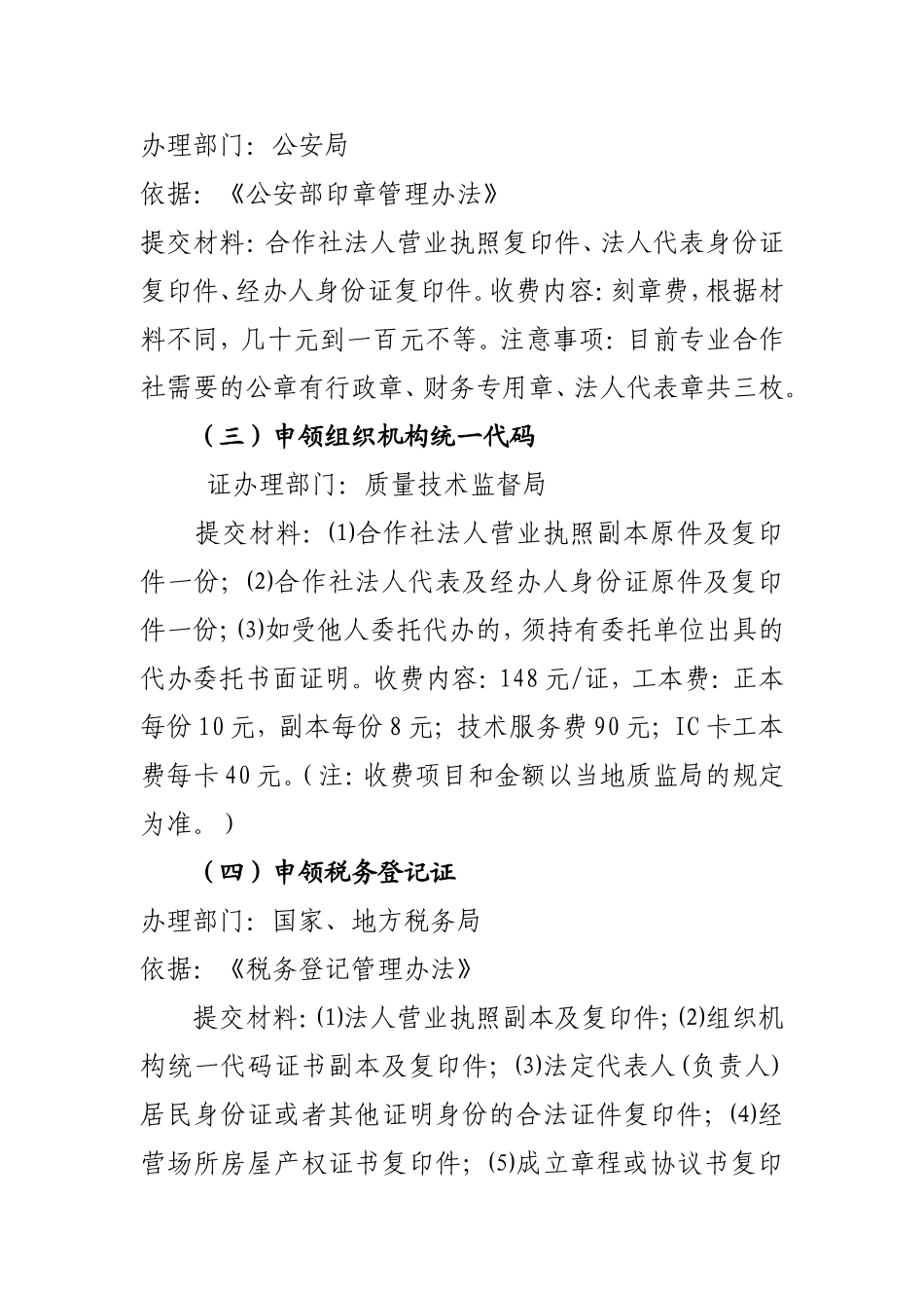 农民专业合作社成立的条件及办理流程_第3页