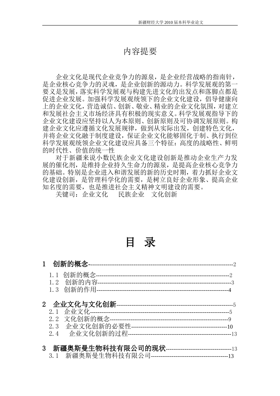 努尔巴克.亚森-毕业论文-文档_第1页
