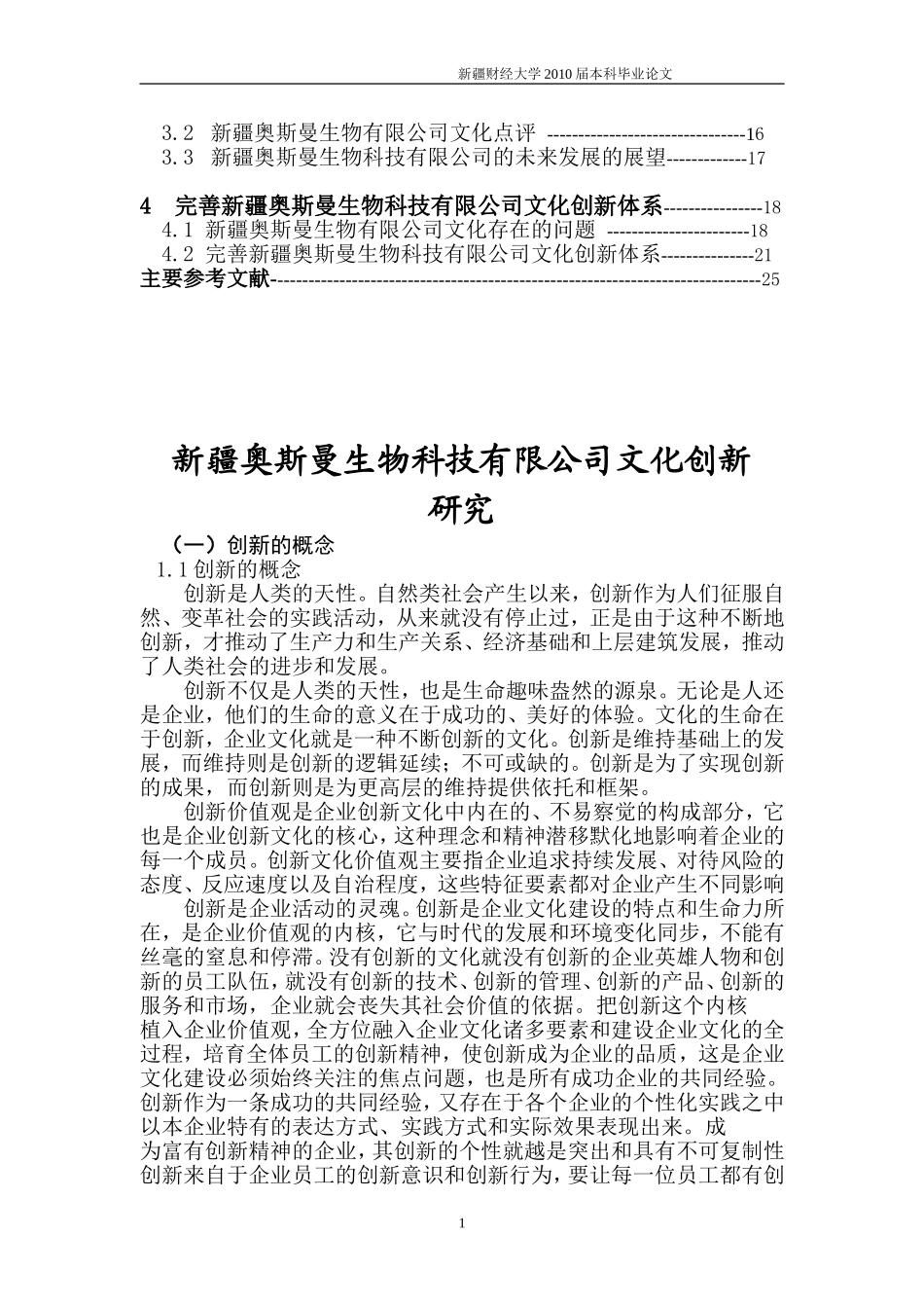 努尔巴克.亚森-毕业论文-文档_第2页