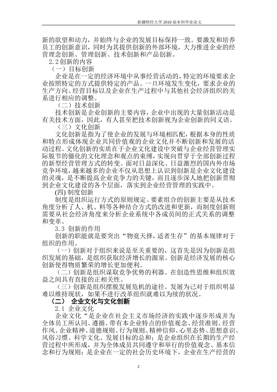 努尔巴克.亚森-毕业论文-文档_第3页