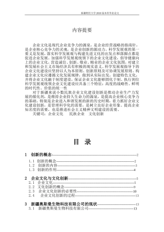 努尔巴克.亚森-毕业论文-文档