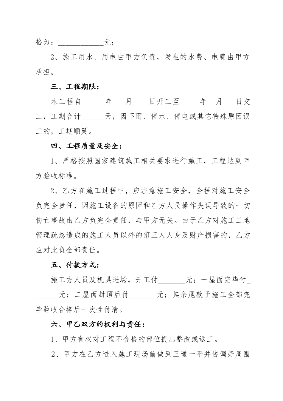 农村宅基地房屋修建合同_第2页