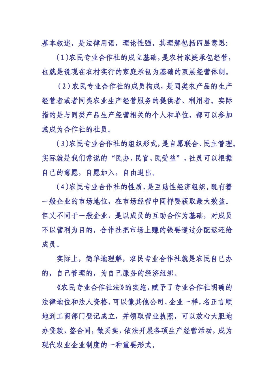 农民专业合作社的性质和业务_第2页