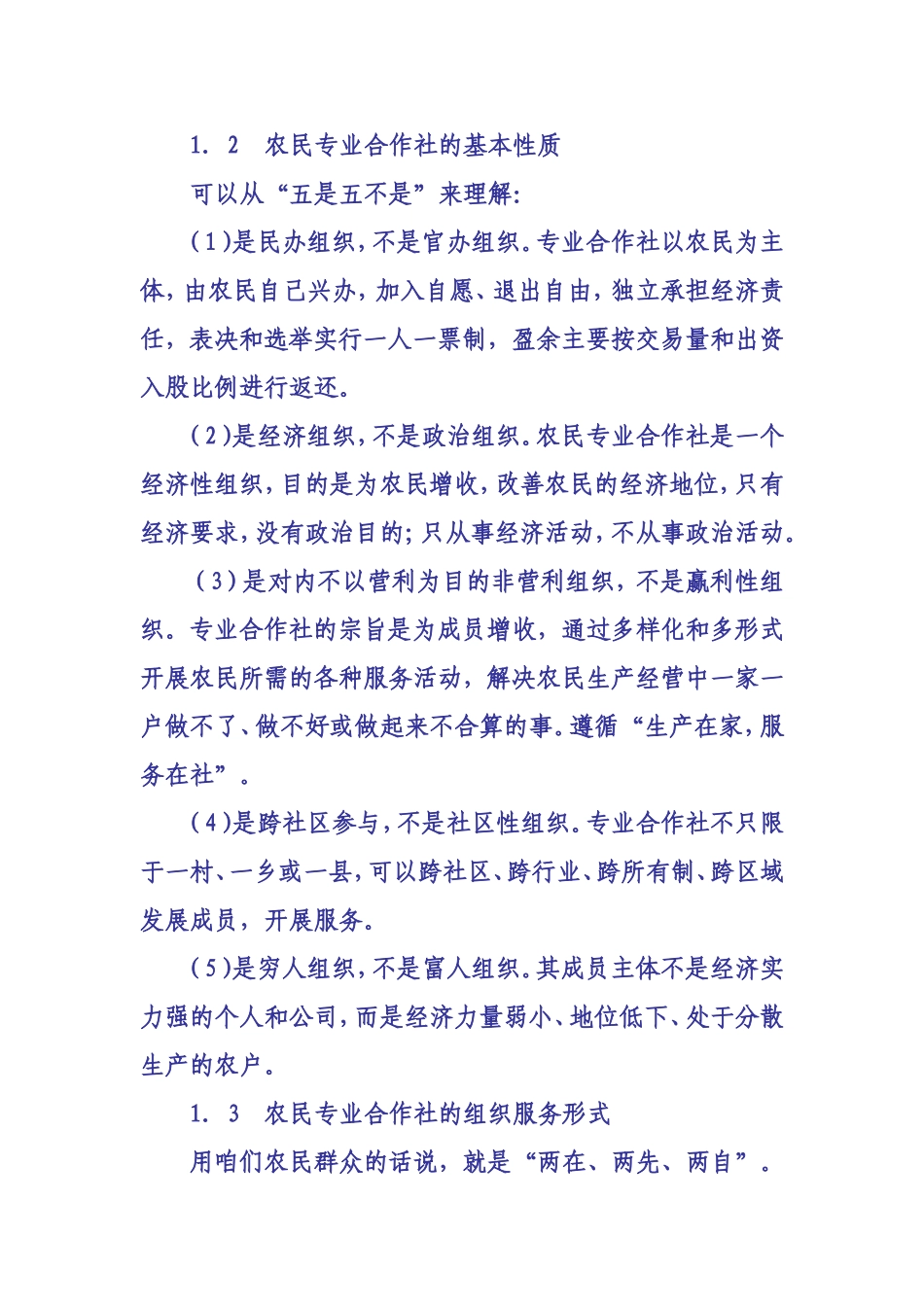 农民专业合作社的性质和业务_第3页