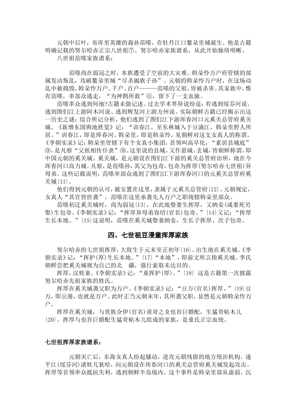 努尔哈赤先祖谱系研究_第2页