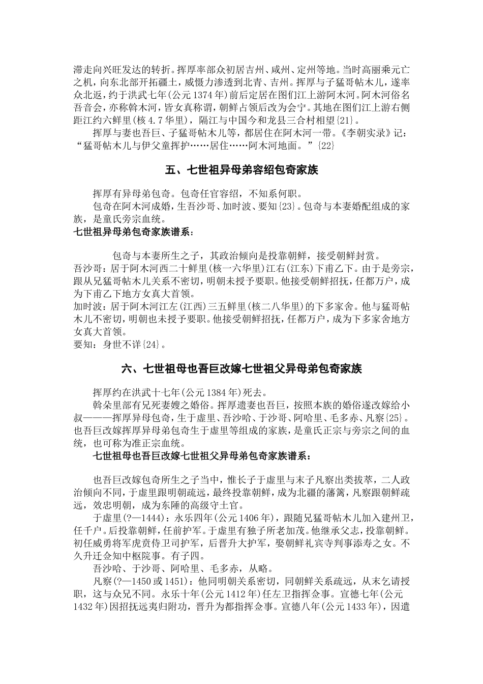 努尔哈赤先祖谱系研究_第3页