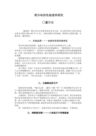 努尔哈赤先祖谱系研究