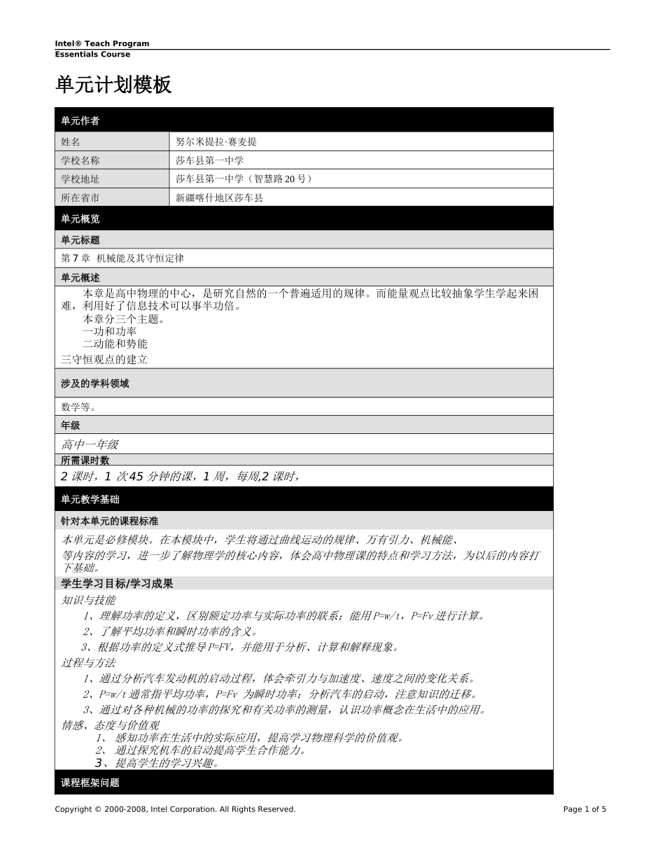 努尔米提拉·赛麦提的单元计划_第1页