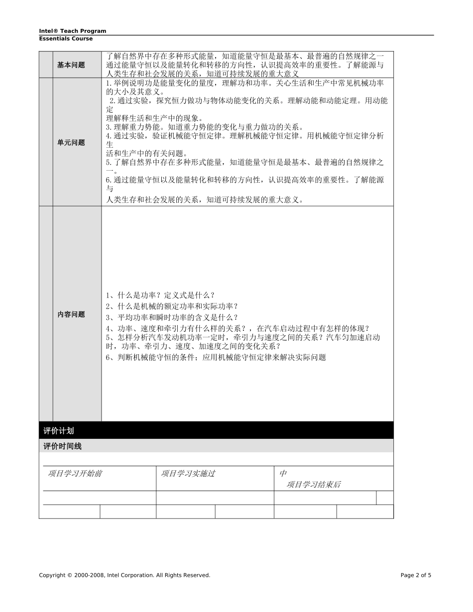 努尔米提拉·赛麦提的单元计划_第2页