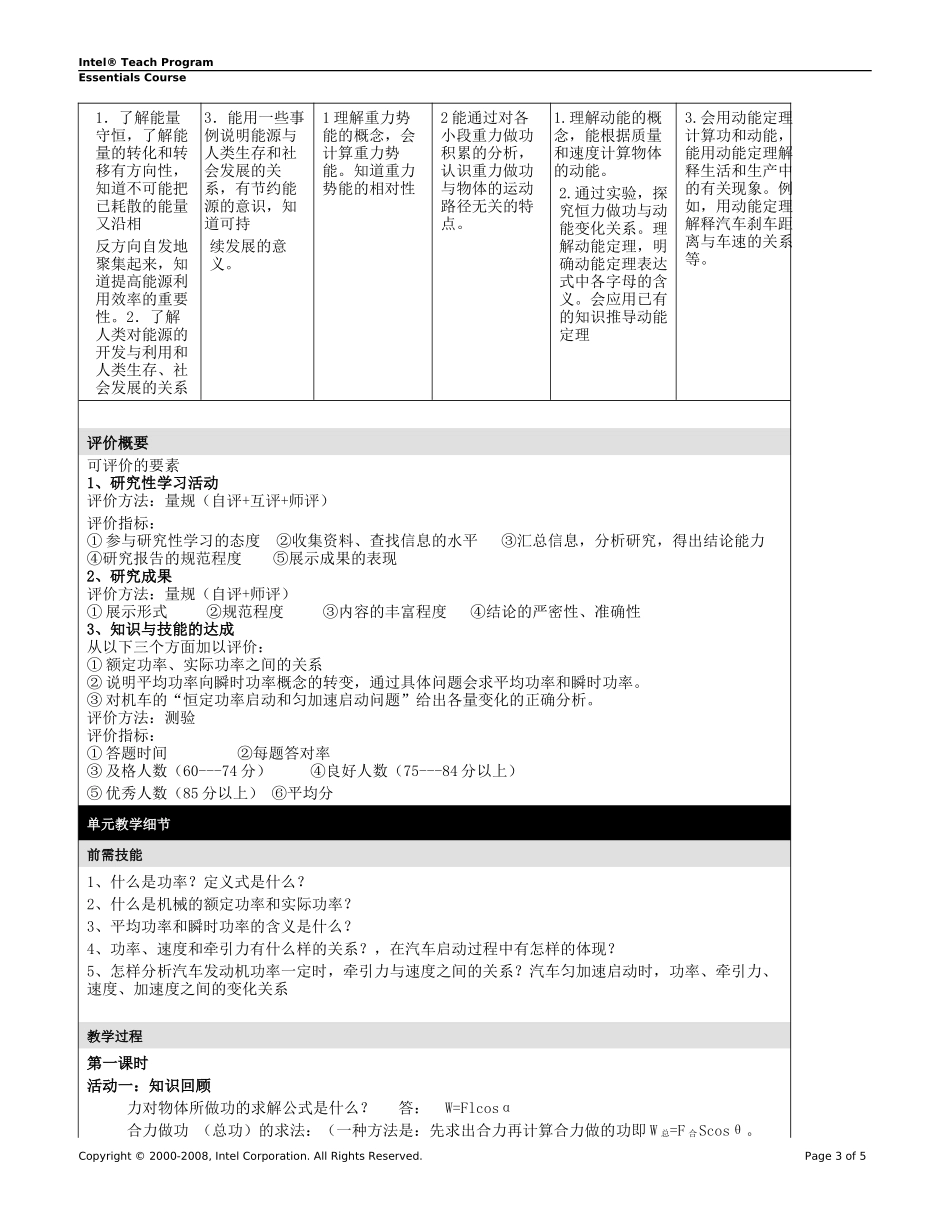 努尔米提拉·赛麦提的单元计划_第3页