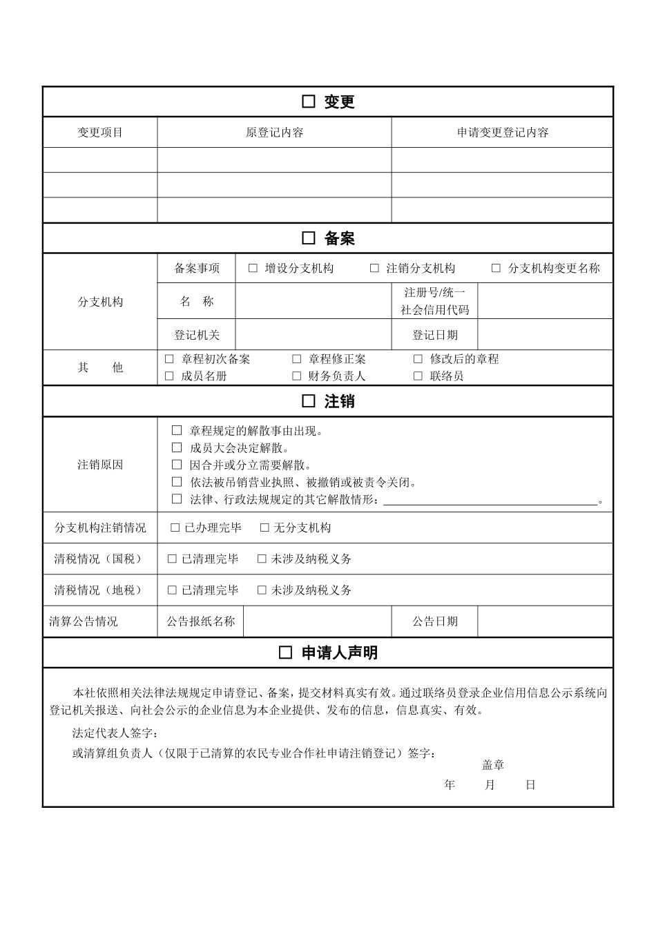 农民专业合作社登记(备案)申请书_第2页