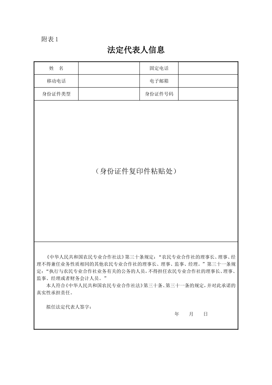 农民专业合作社登记(备案)申请书_第3页