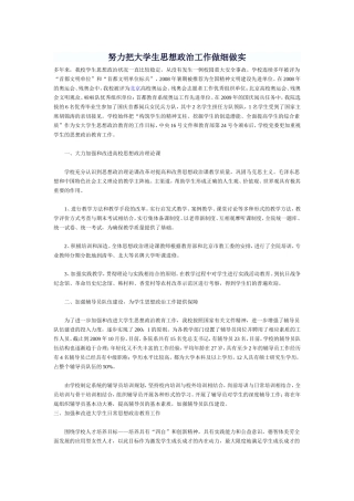 努力把大学生思想政治工作做细做实