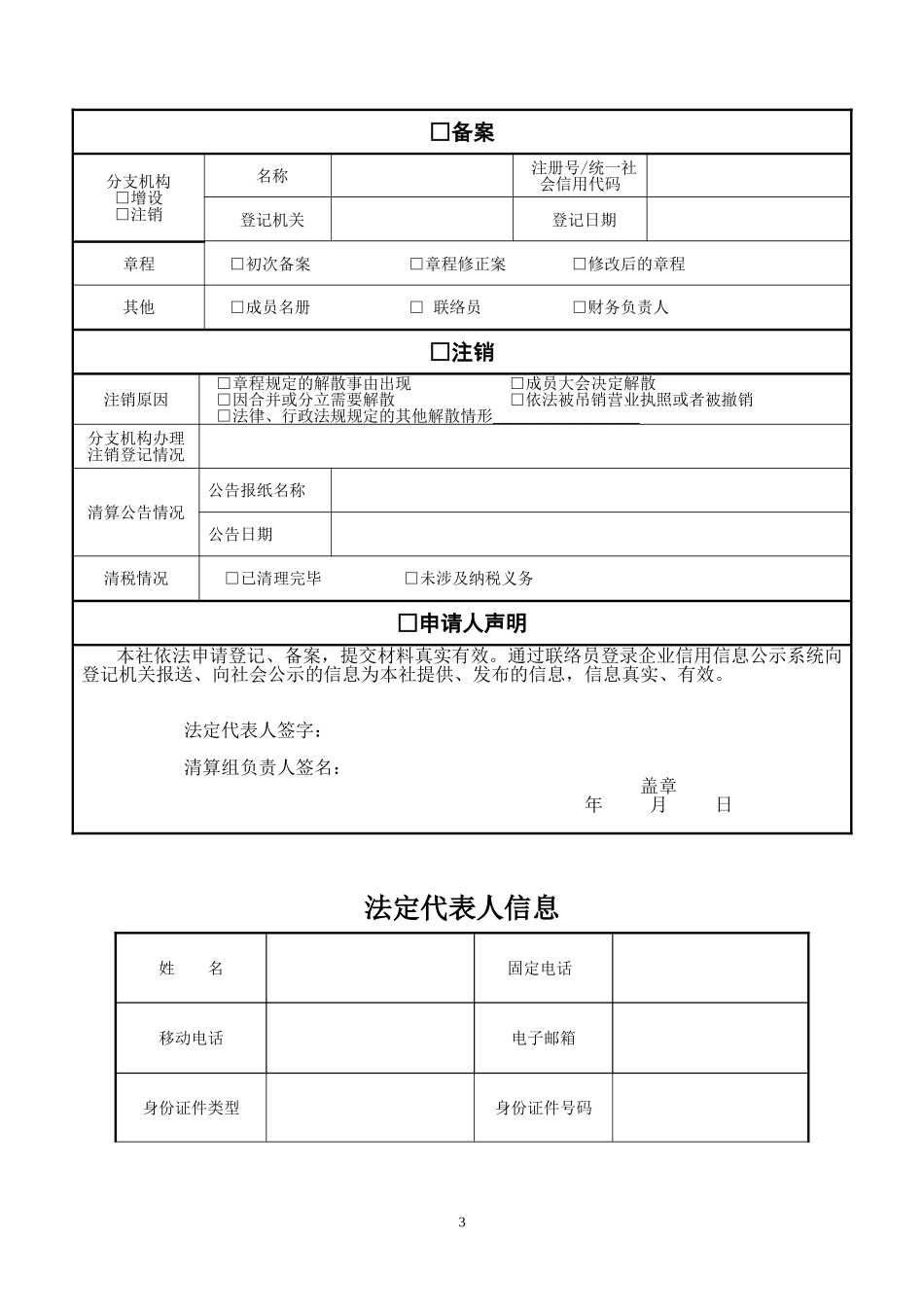 农民专业合作社登记申请书_第3页