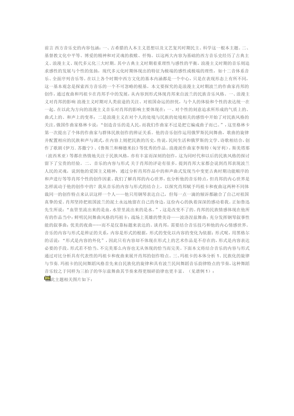 前言-西方音乐史的内容包涵_第1页