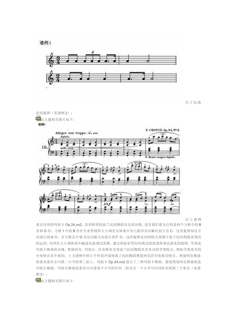 前言-西方音乐史的内容包涵_第2页