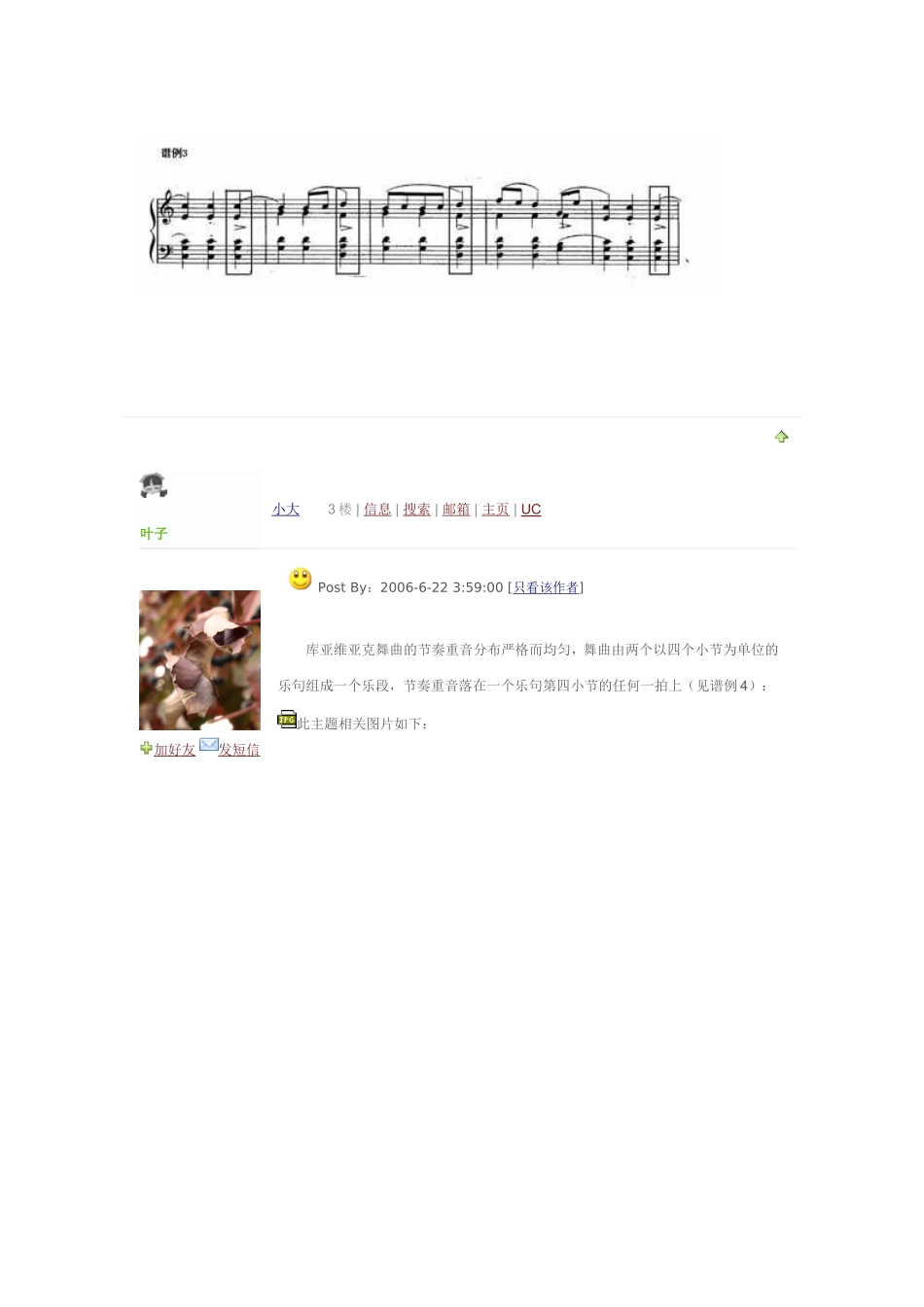 前言-西方音乐史的内容包涵_第3页