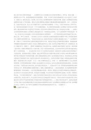 前言-西方音乐史的内容包涵