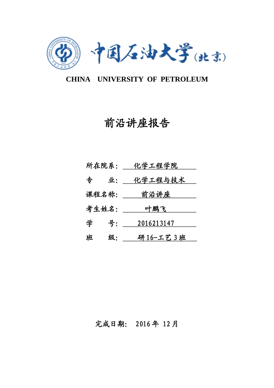 前沿讲座论文_第1页