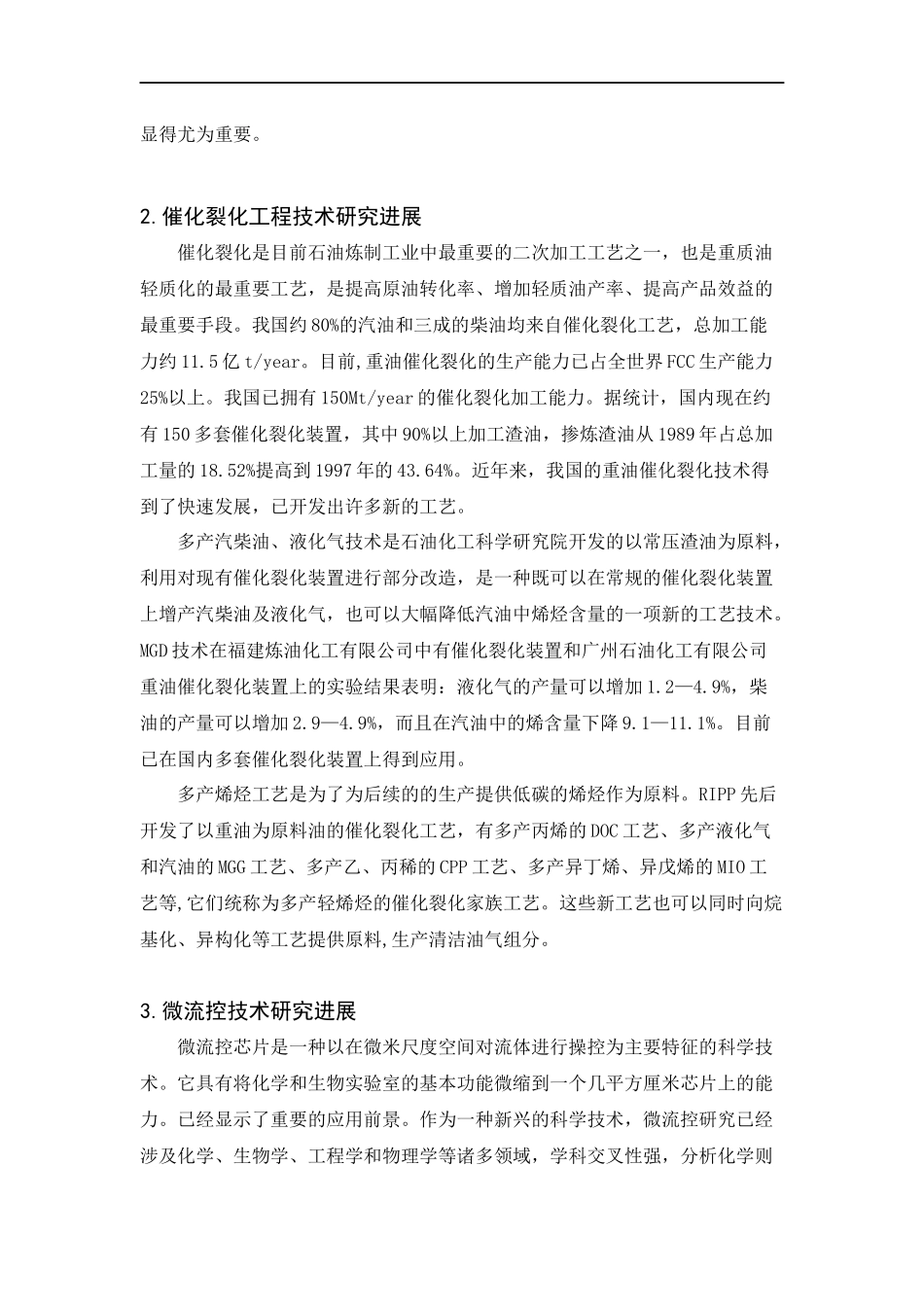 前沿讲座论文_第3页