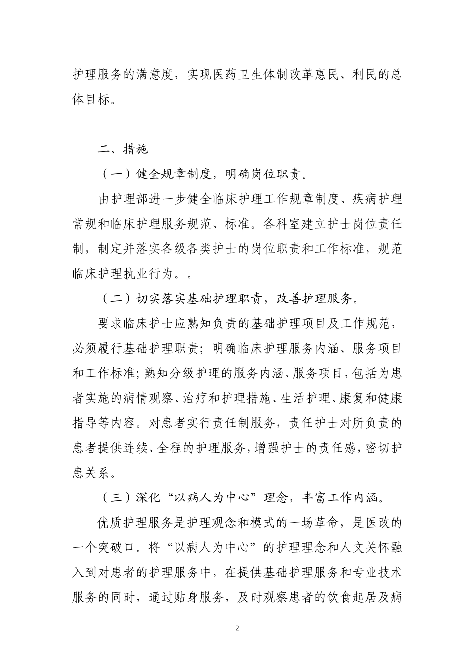 努力把护士还给病人_第2页