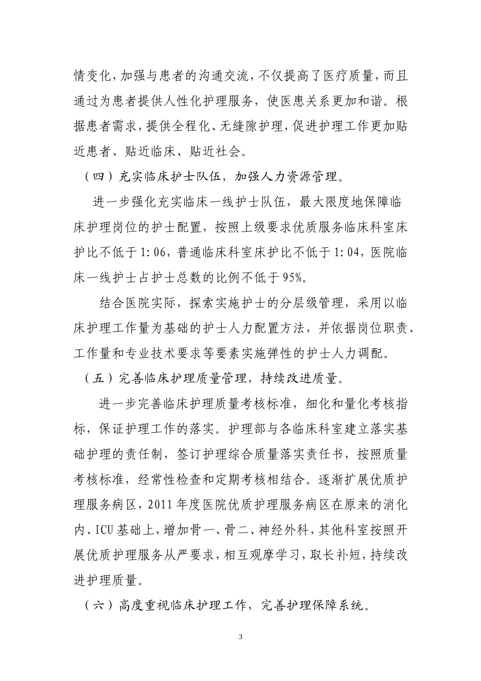 努力把护士还给病人_第3页