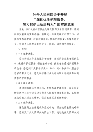 努力把护士还给病人