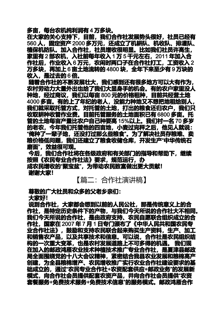 农民专业合作社发言稿_第2页