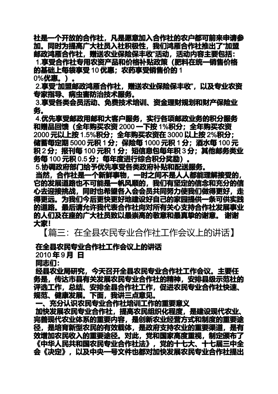 农民专业合作社发言稿_第3页