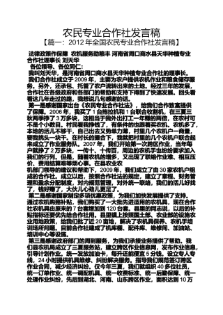 农民专业合作社发言稿
