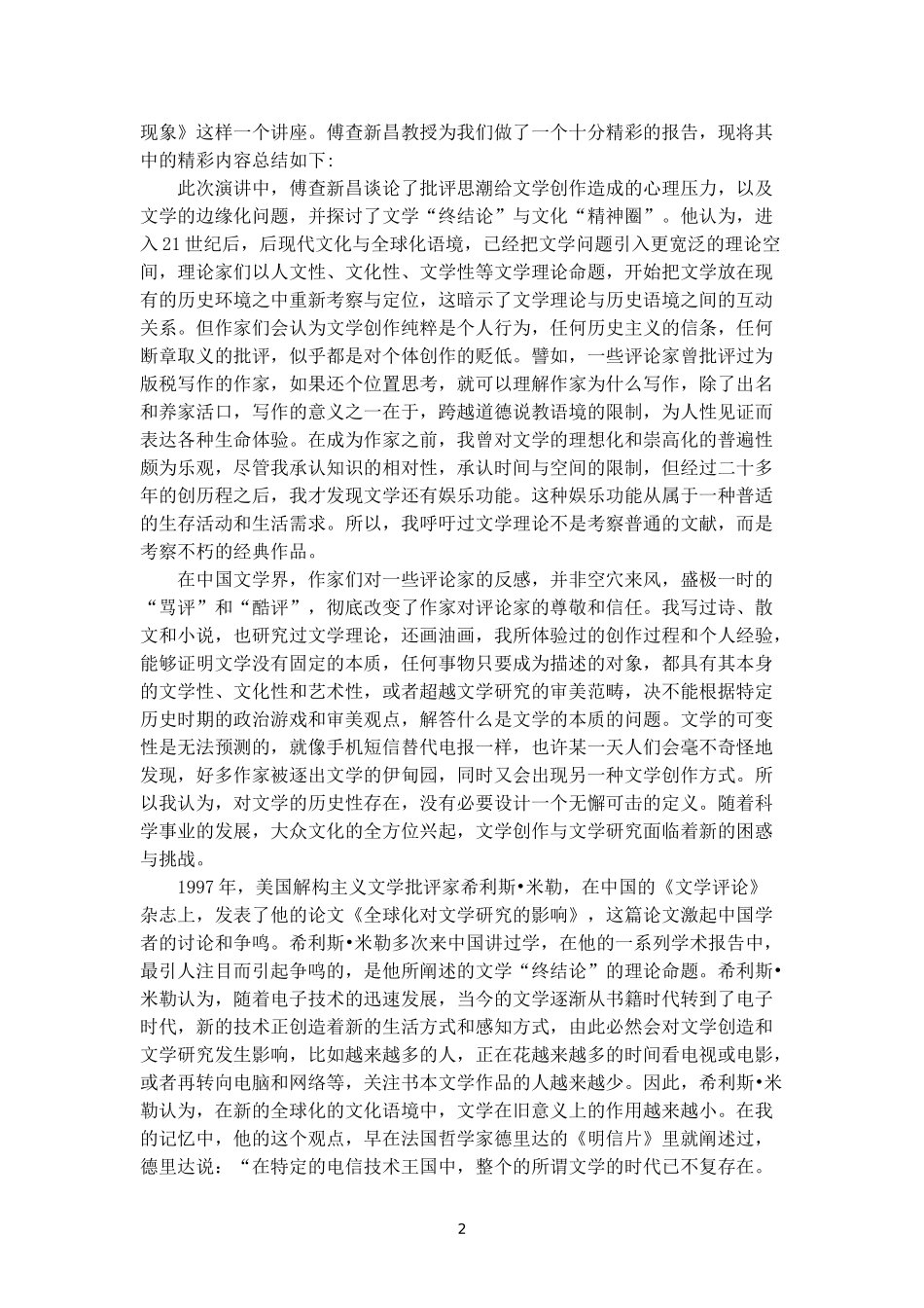 前沿讲座总结_第2页