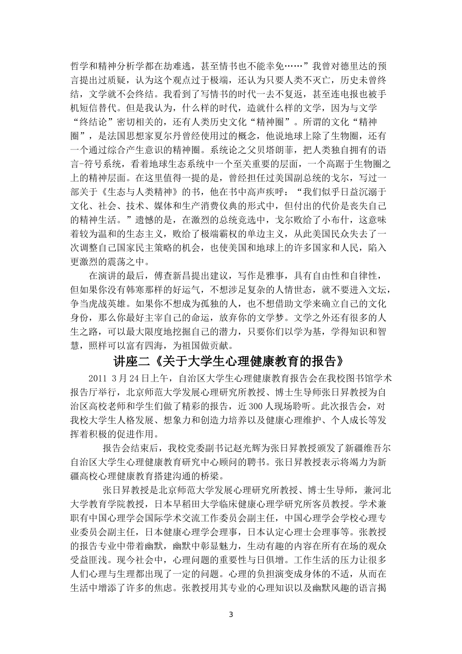前沿讲座总结_第3页