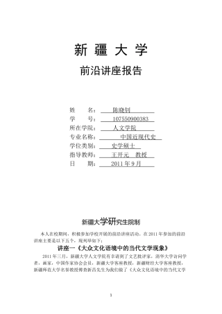前沿讲座总结