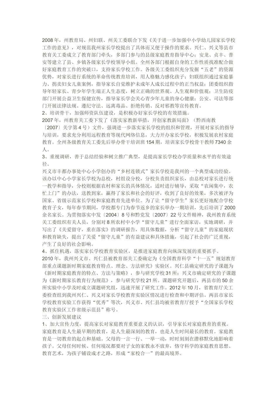 努力办好家长学校-积极推进家庭教育工作_第2页