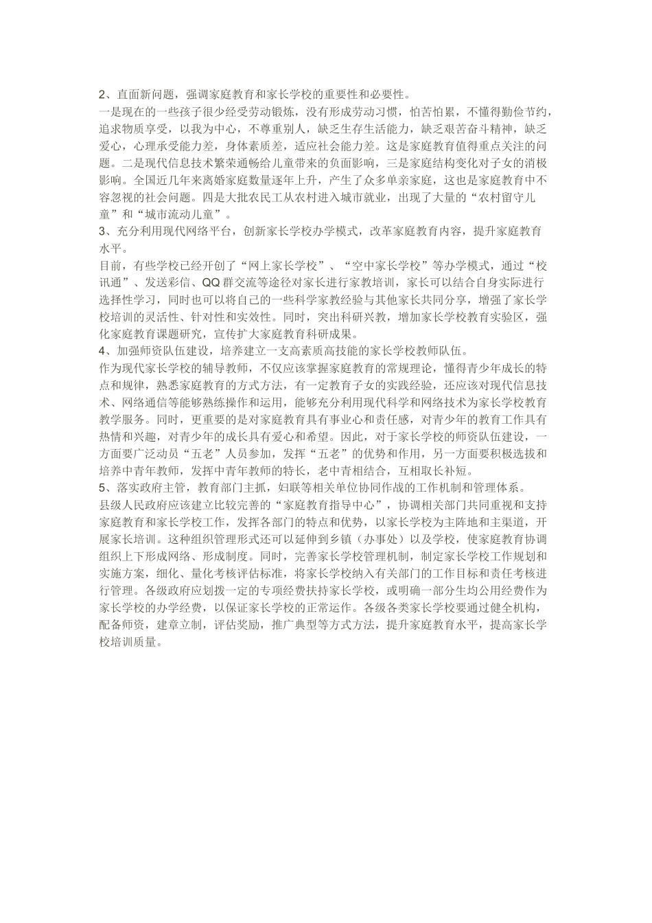 努力办好家长学校-积极推进家庭教育工作_第3页