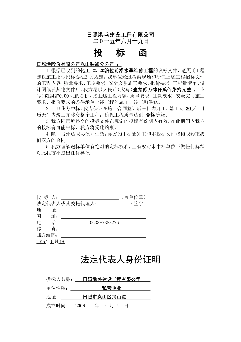 前沿水幕维修施工方案_第2页