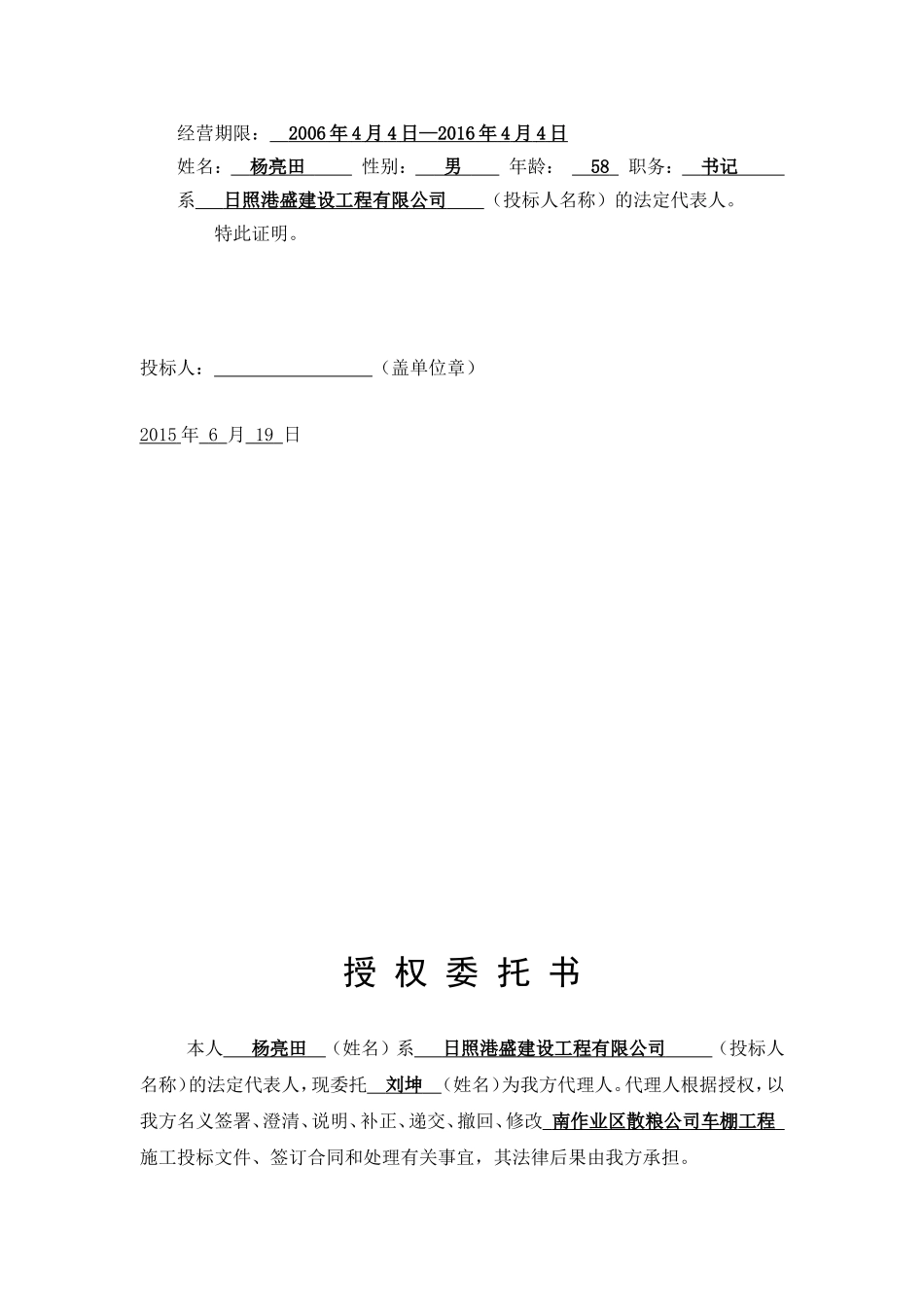 前沿水幕维修施工方案_第3页