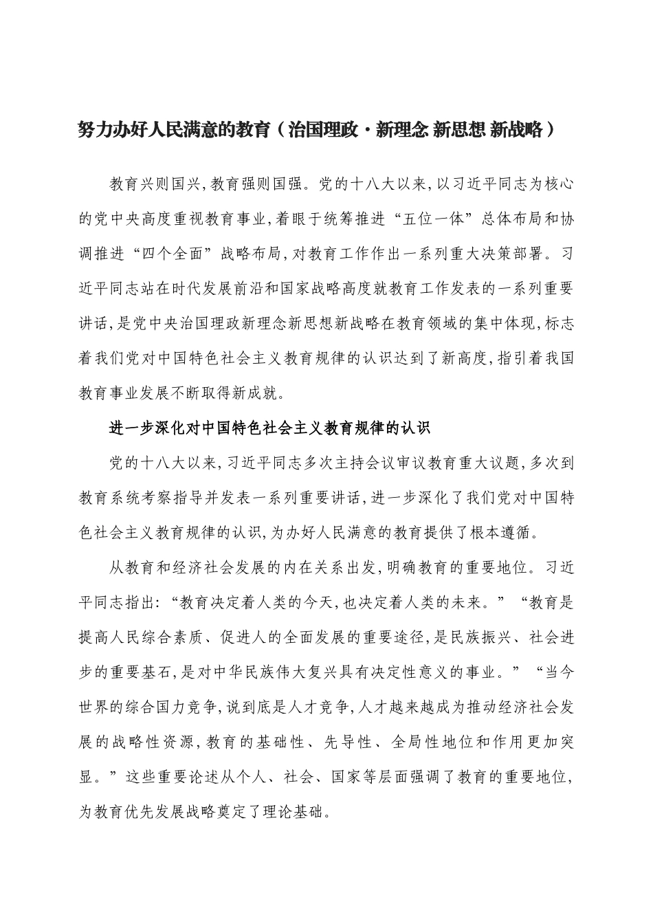 努力办好人民满意的教育_第1页