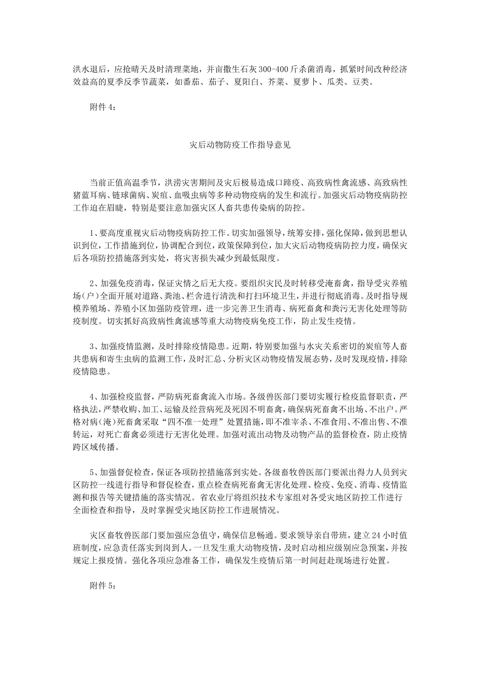 农业恢复生产技术措施_第3页