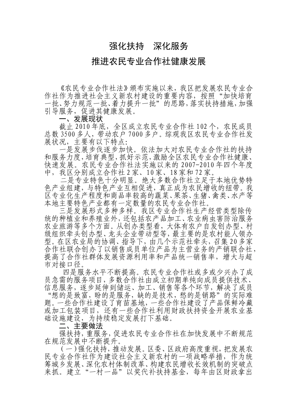 农民专业合作社发展情况汇报_第1页